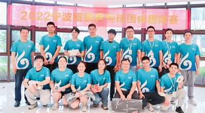 夏日送爽 2022首届宁波球速体育乒乓球团体趣味赛圆满落幕