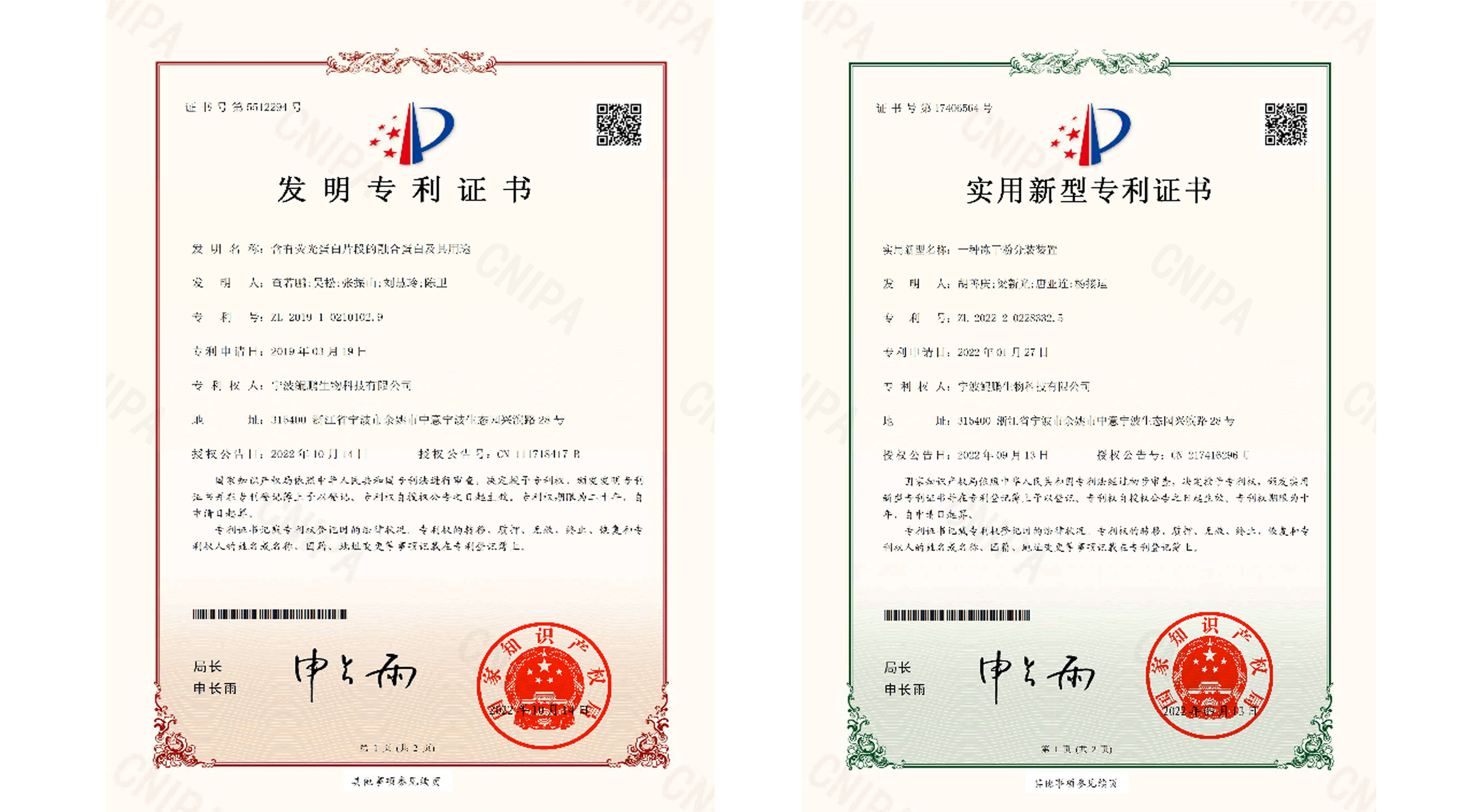 喜报 | 球速体育生物两项技术创新获得国家专利授权 再度擦亮专利墙