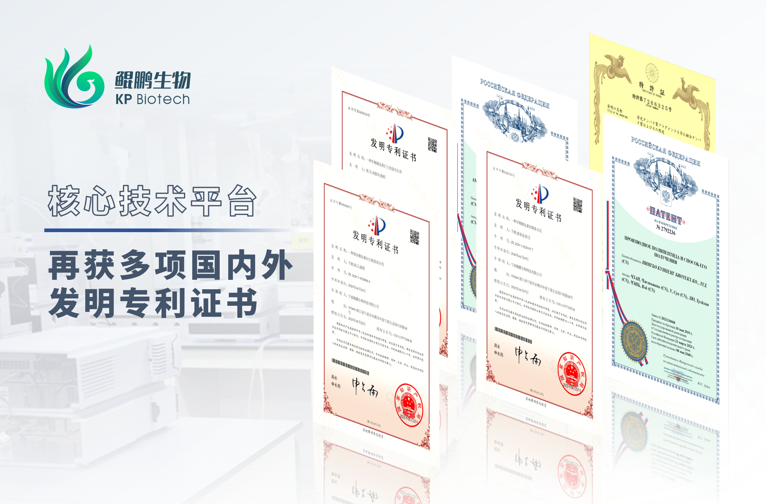 球速体育生物半年内新增六项发明专利 开启核心技术转化加速度