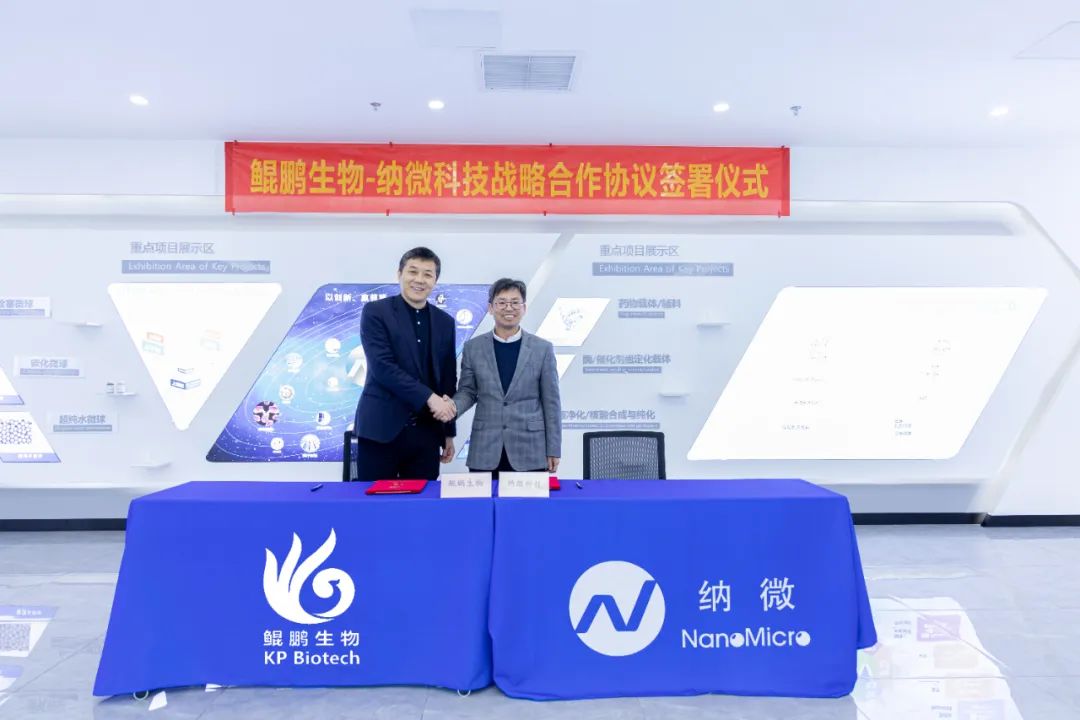 球速体育生物与纳微科技达成战略合作：深耕底层技术的双向奔赴.jpg
