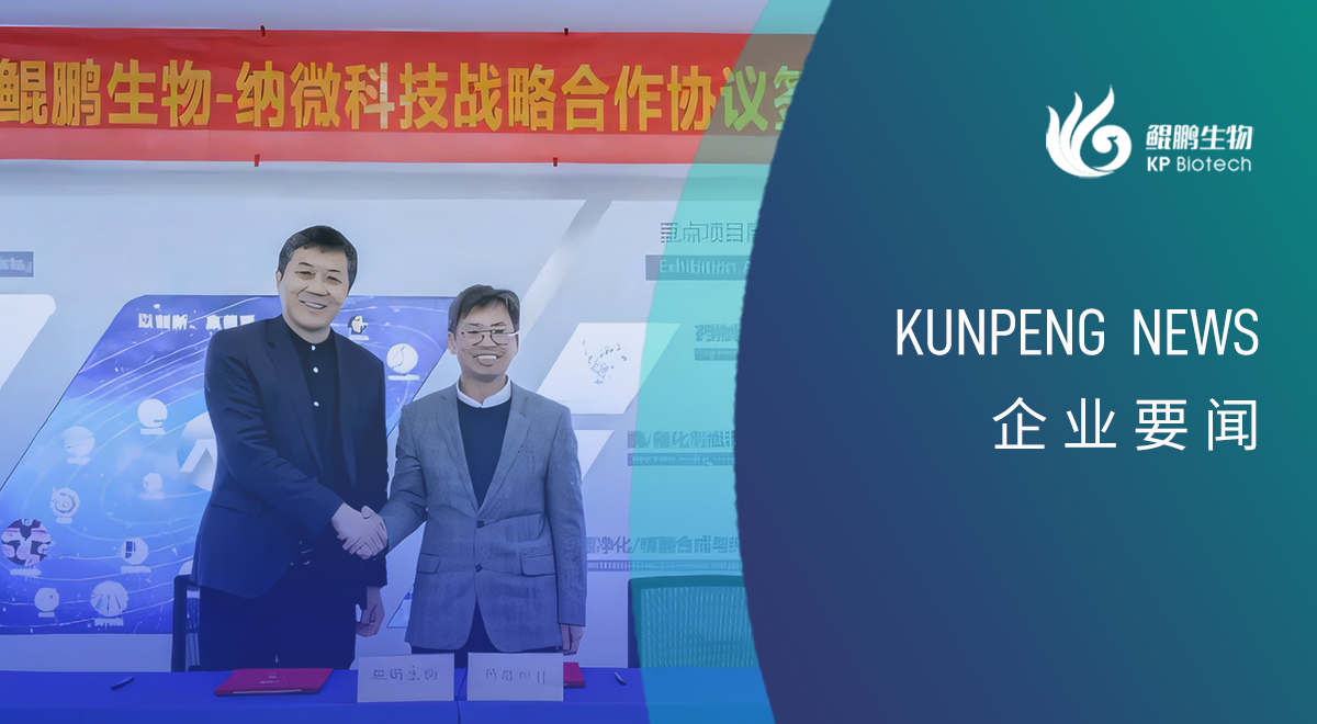球速体育生物与纳微科技达成战略合作：深耕底层技术的双向奔赴